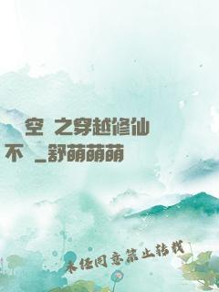 異寶空間之穿越修仙兩不誤