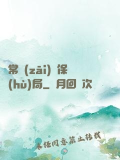 異常災(zāi)難保護(hù)局