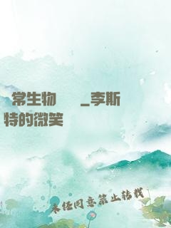 異常生物見聞錄
