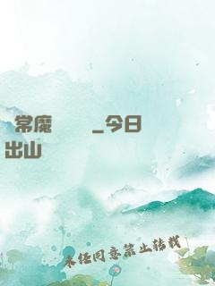 異常魔獸見聞錄
