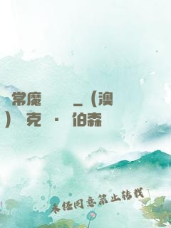 異常魔獸見聞錄