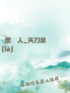 異思維獵人
