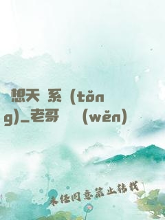 異想天開系統(tǒng)