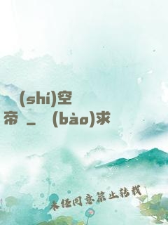 異時(shí)空娛樂帝國