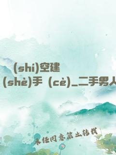 異時(shí)空建設(shè)手冊(cè)