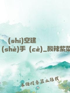 異時(shí)空建設(shè)手冊(cè)
