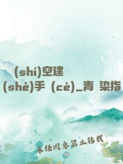 異時(shí)空建設(shè)手冊(cè)