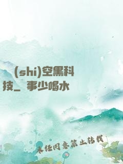 異時(shí)空黑科技