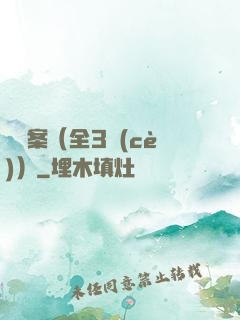 異檔案（全3冊(cè)）
