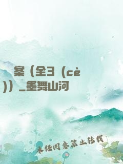 異檔案（全3冊(cè)）