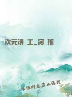 異次元清潔工