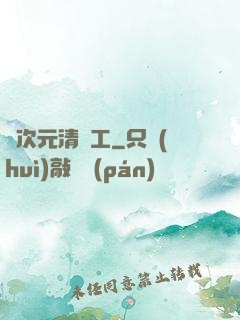 異次元清潔工