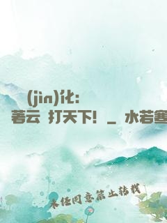 異獸進(jìn)化：騎著云鯨打天下！