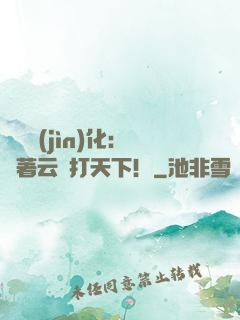異獸進(jìn)化：騎著云鯨打天下！