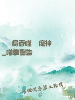 異獸開局吞噬億萬魔神
