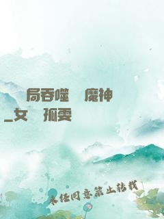 異獸開局吞噬億萬魔神