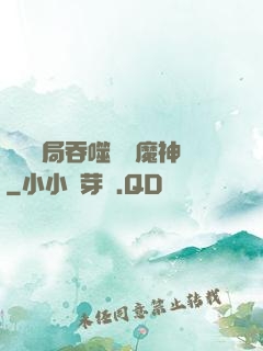 異獸開局吞噬億萬魔神