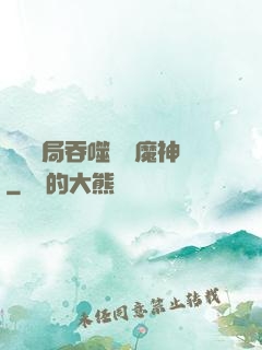 異獸開局吞噬億萬魔神