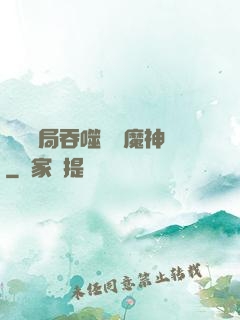 異獸開局吞噬億萬魔神