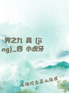 異界之九陽真經(jīng)