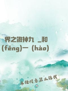 異界之傲神九決