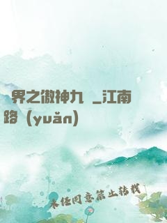 異界之傲神九決
