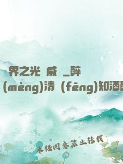 異界之光腦威龍