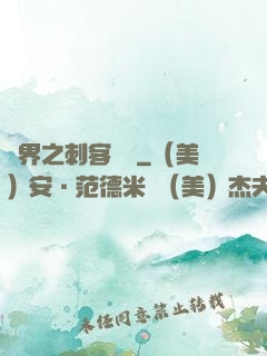 異界之刺客縱橫