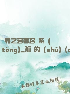 異界之名著召喚系統(tǒng)