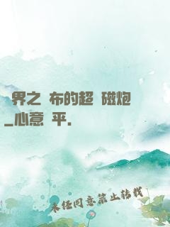 異界之呂布的超電磁炮