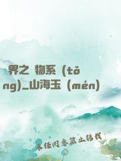 異界之寵物系統(tǒng)