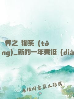 異界之寵物系統(tǒng)