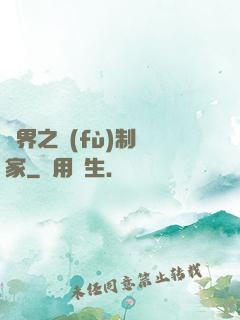 異界之復(fù)制專家