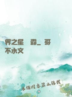 異界之星際爭霸