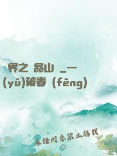 異界之極品山賊