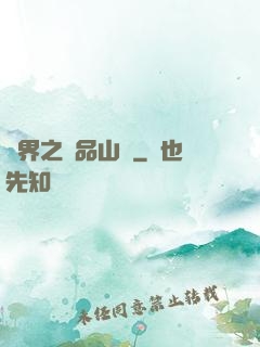 異界之極品山賊