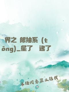 異界之無限抽系統(tǒng)