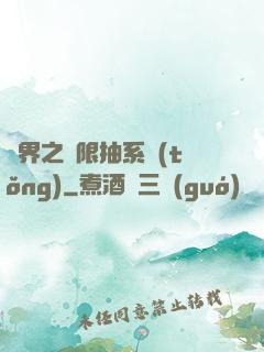 異界之無限抽系統(tǒng)