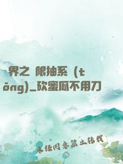 異界之無限抽系統(tǒng)