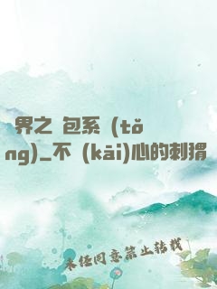 異界之紅包系統(tǒng)