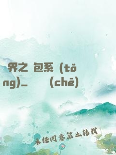異界之紅包系統(tǒng)