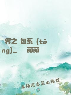 異界之紅包系統(tǒng)
