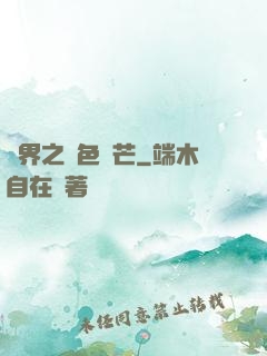 異界之絕色鋒芒
