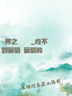 異界之縱橫無雙