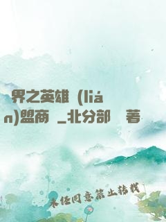 異界之英雄聯(lián)盟商場