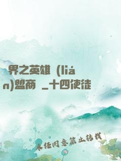 異界之英雄聯(lián)盟商場