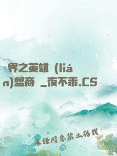 異界之英雄聯(lián)盟商場
