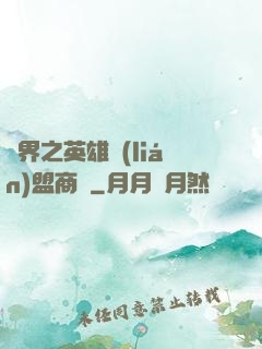 異界之英雄聯(lián)盟商場