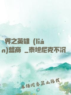 異界之英雄聯(lián)盟商場