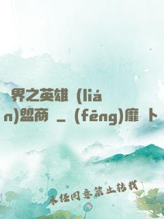 異界之英雄聯(lián)盟商場
